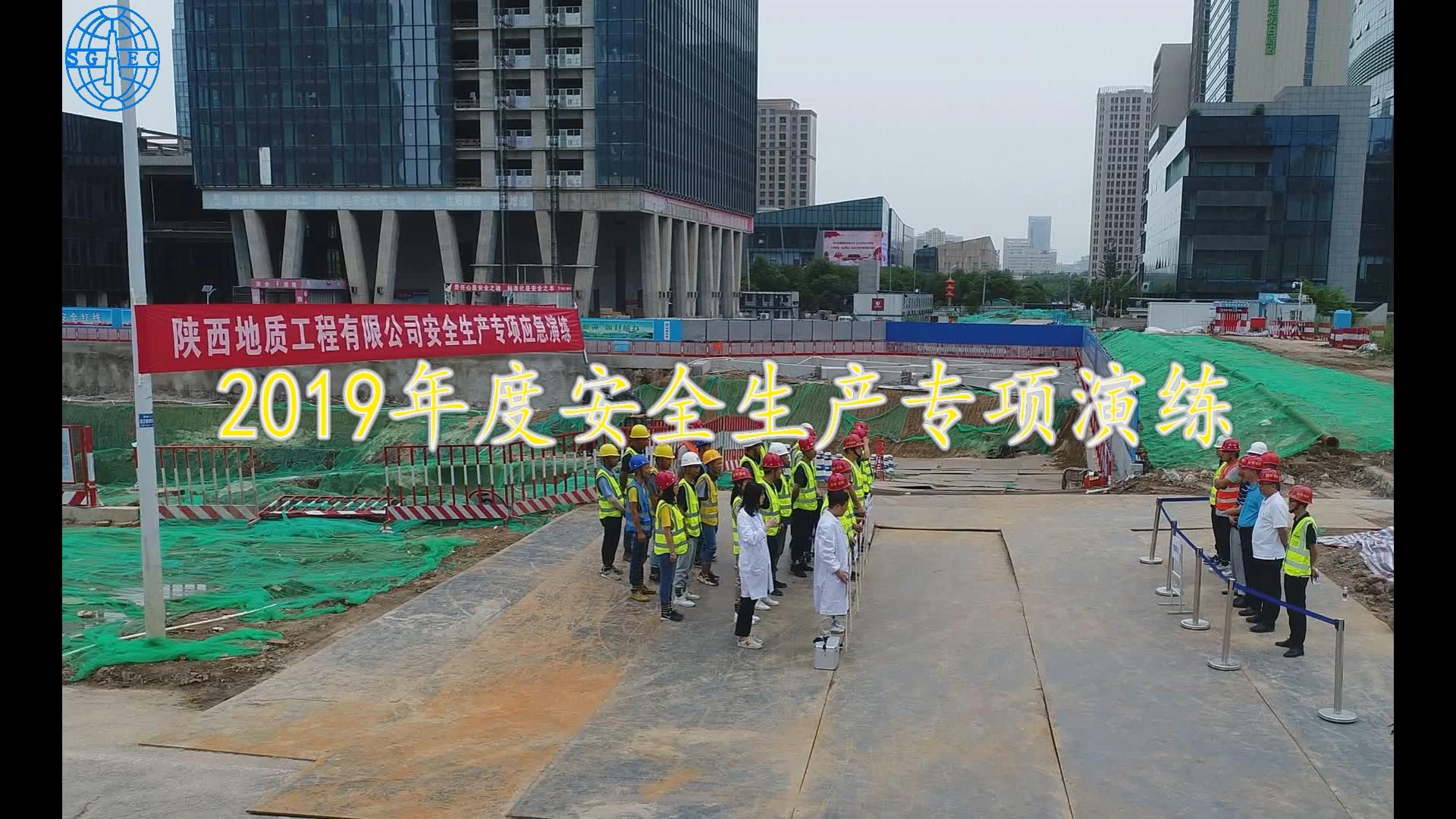 PG电子(中国)官方网站应急预案演练视频